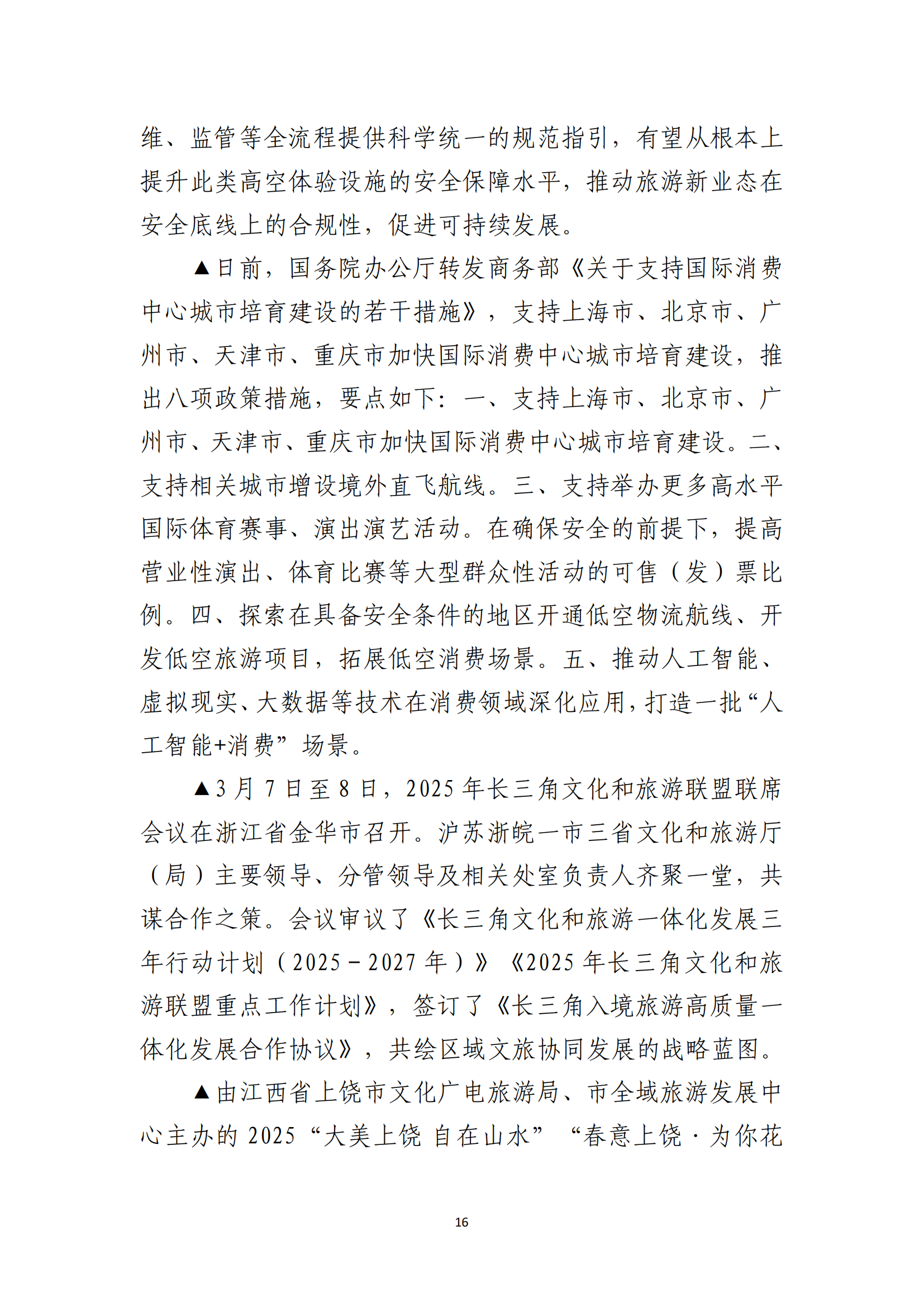 【景协信息】第104期_16.png