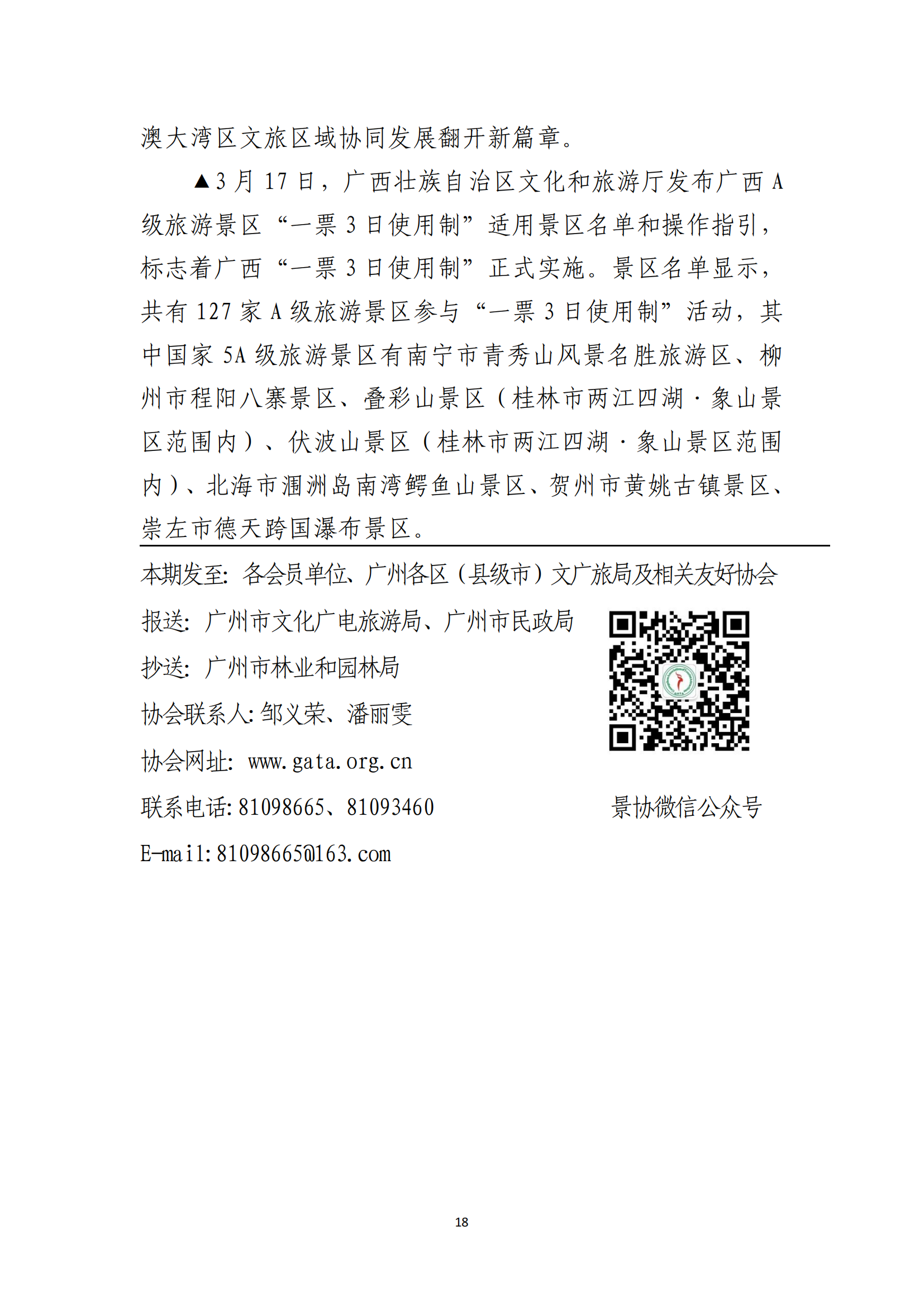 【景协信息】第104期_18.png